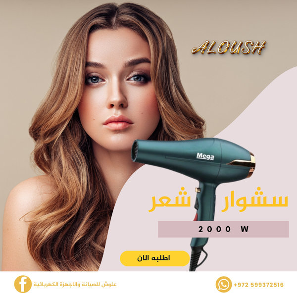 سشوار شعر بقوة 2000